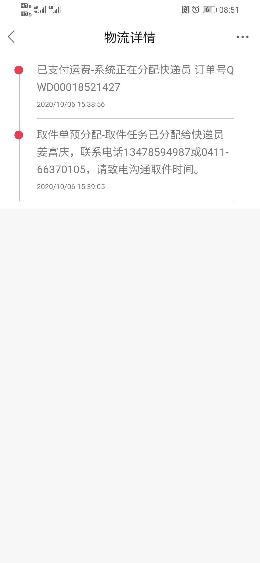 在bm官网买了衣服物流怎么查不到