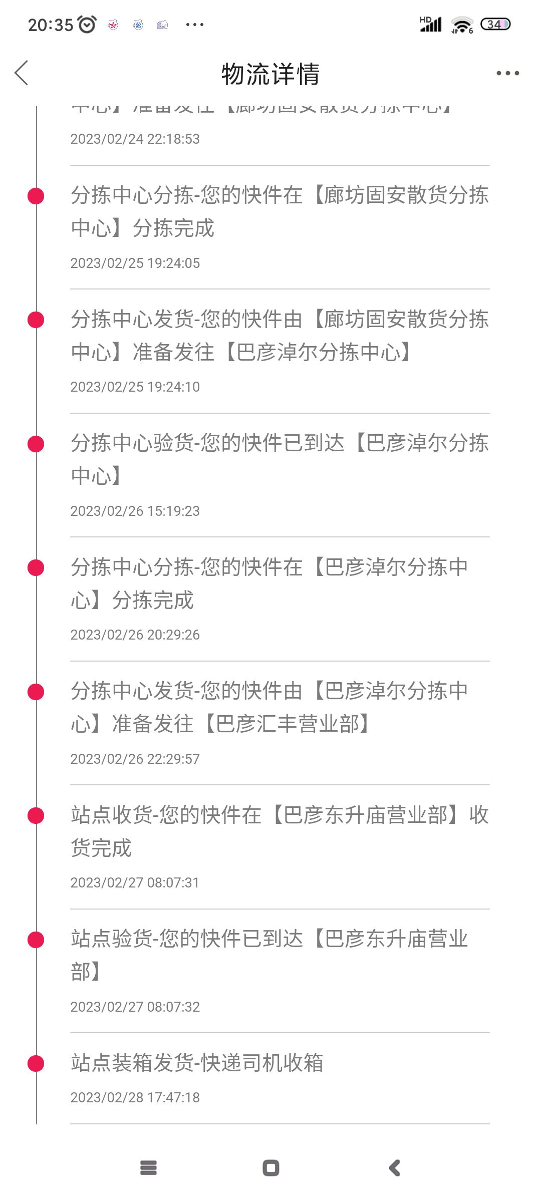 京东买的东西地址写错了怎么售后点哪里